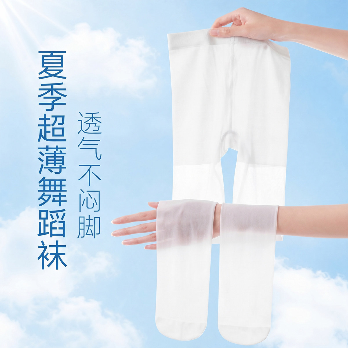 儿童舞蹈袜连裤袜女童夏季薄款白色跳舞专业打底裤练功袜跳舞丝袜