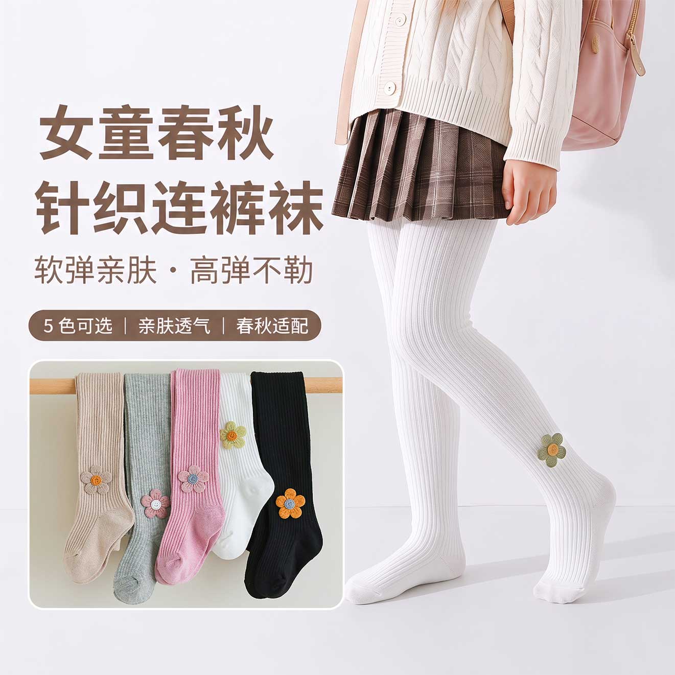 女童打底裤春秋季婴儿长袜子宝宝连体袜裤薄款外穿白色儿童连裤袜