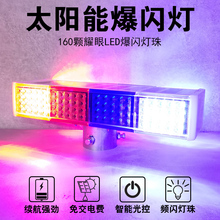 太阳能爆闪灯道路警示超亮频闪灯1