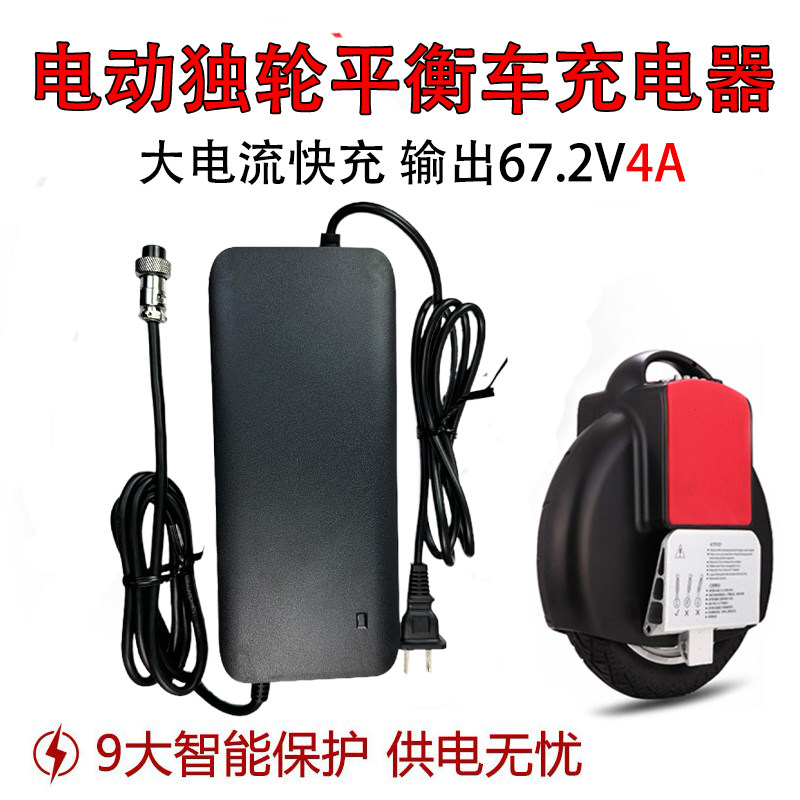 独轮车哈雷车滑板车60V充电器