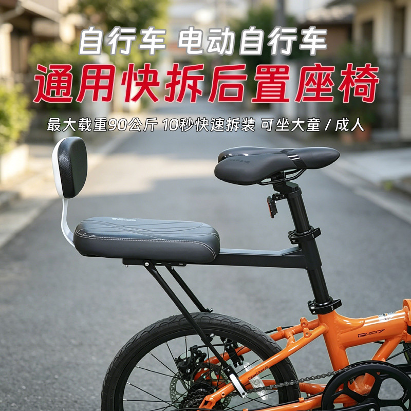 折叠自行车快拆后置座椅可带成人加厚舒适加长带靠背坐垫大童儿童