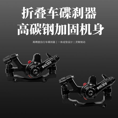 折叠自行车碟刹夹器碟盘配件套装