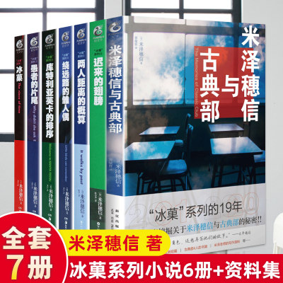 正版7册米泽穗信冰天闻角川