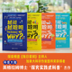 儿童读物课外书益智书 思维训练逻辑成长百科科普教育8岁以上学生阅读 越问越聪明 全4册 让孩子思维升级 科普书1234