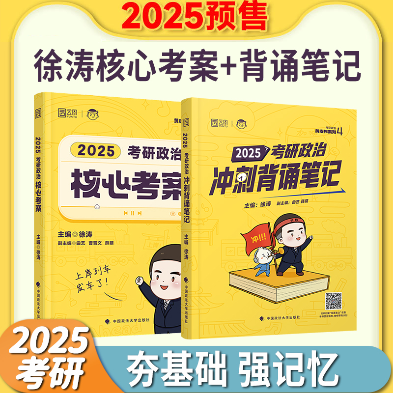 现货速发】2025肖秀荣考研政治1000题+徐涛核心考案 101思想政治理论腿姐背诵手册25肖秀荣肖四肖八肖4肖8徐涛考研政治强化班网课-封面