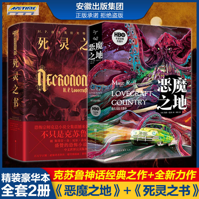 精装豪华本死灵之书 恶魔之地克苏鲁神话原版原著正版暗黑悬疑科幻hp洛夫克拉夫特怪物图鉴恐怖惊悚神话小说书籍死亡之书插画
