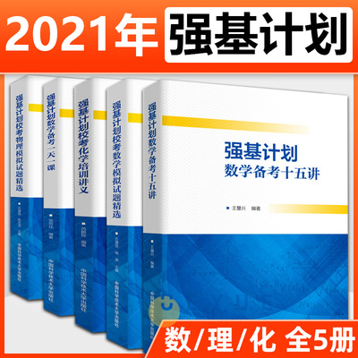 强基计划校考物理数学模拟试题精