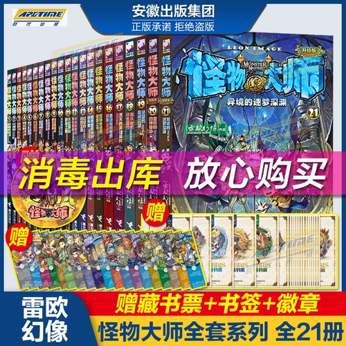 怪物大师第9册价格 多少钱