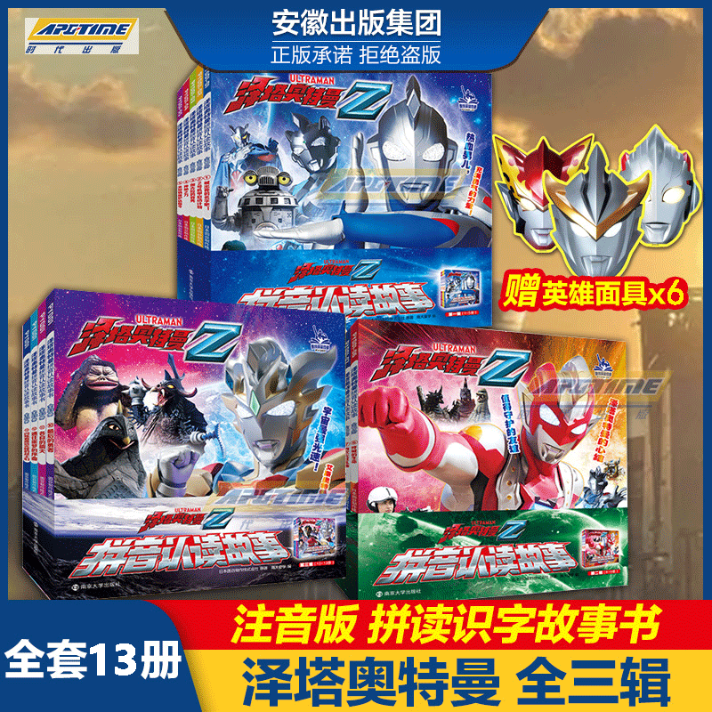 赠面具】奥特曼漫画书全套第一二三辑 注音版泽塔奥特曼识字认字拼音