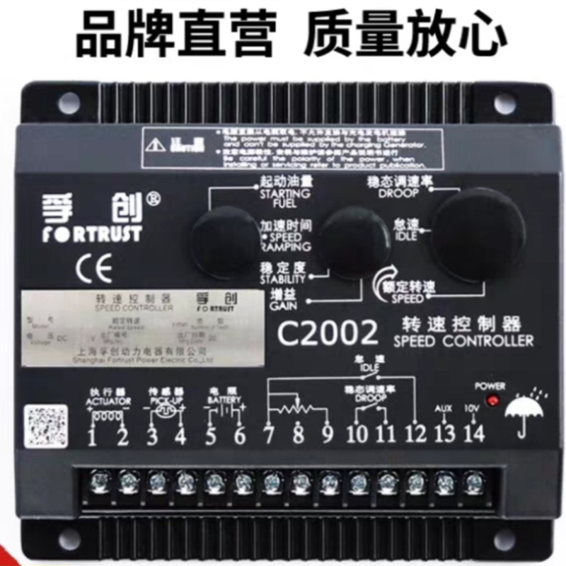 售前询价孚创c2002转速控制器柴油发电机组调速板 启动发动机油门