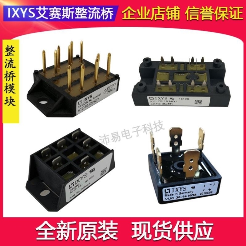 售前询价全新直销IXYS艾赛斯整流桥模块VHFD16-08iO1原装现货VHFD