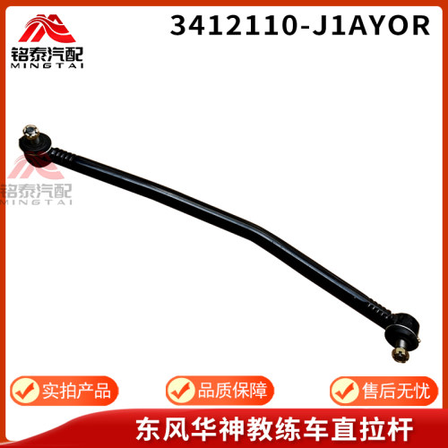 东风153特商教练车方向拉杆
