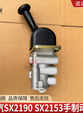 陕汽SX2190 SX2153 SX2110 斯太尔1192 手控阀 手制动阀 总成
