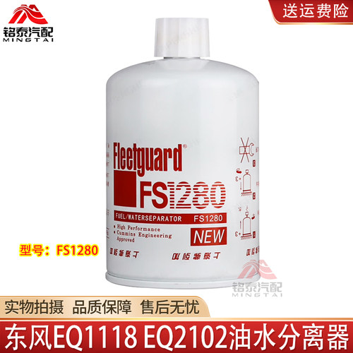 东风EQ2102油水分离器FS1280