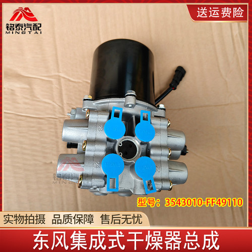 东风货车客车集成式干燥器