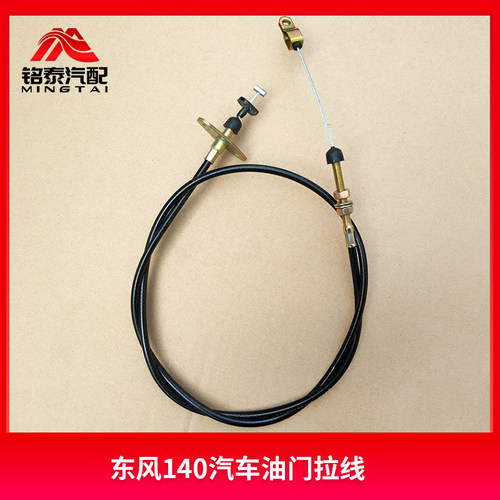 东风140尖头教练车油门拉线自卸