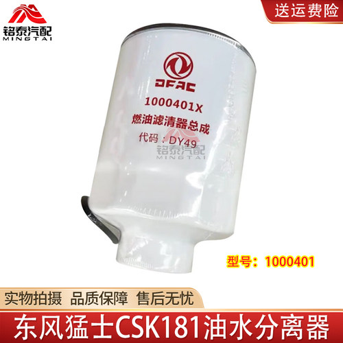 东风猛士突击车CSK181油水分离器
