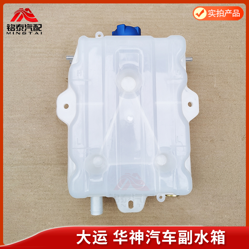 东风D3V货车副水箱膨胀水箱