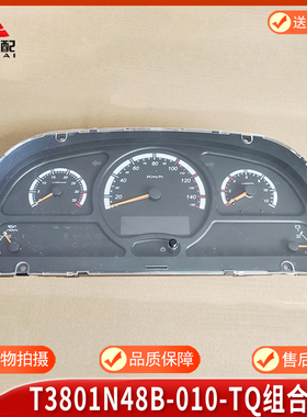 T3801N48B-010-TQ组合仪表东风153紫罗兰特商嘉龙货车仪表盘配件