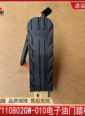 37110802GW-010货车电子油门踏板加速器东风货车油门加速器总成