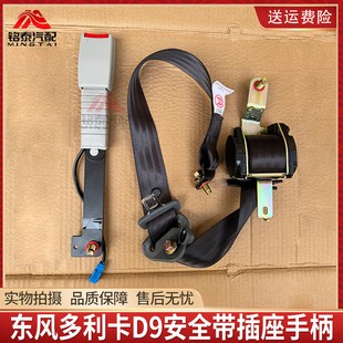 东风多利卡D9安全带华神T5司机座椅安全带插座手扣手柄总成