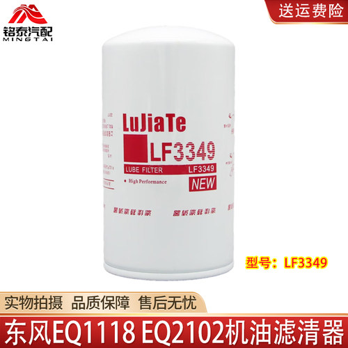 东风EQ1118GAEQ2102机油滤清器