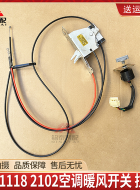 东风EQ1118G配件EQ2102空调暖风拉丝暖风开关37N05-44020