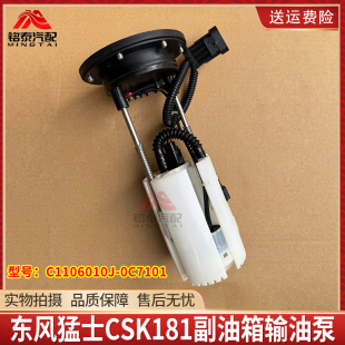 东风猛士CSK181防突击车主副油箱输油泵总成C1106010J-0C7101