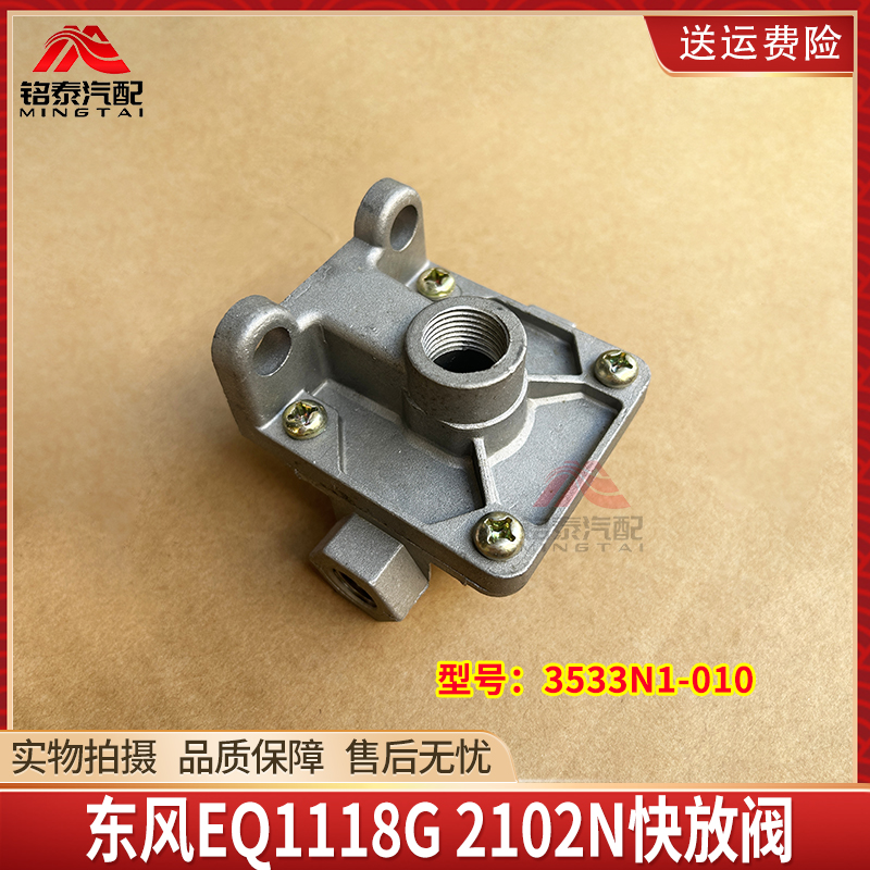 东风EQ1118GA刹车放气阀快放阀
