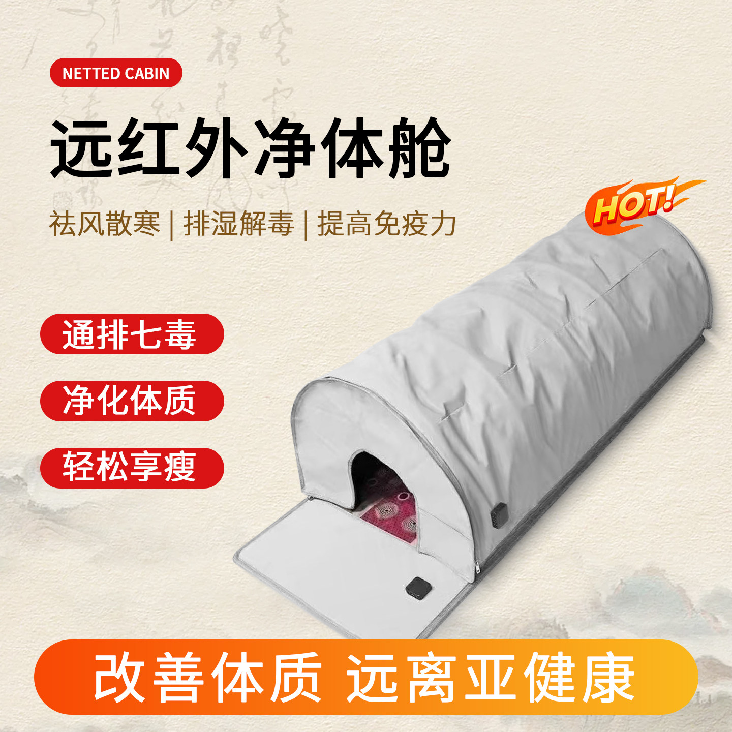 熏蒸仓祛湿寒改善体质远离亚健康