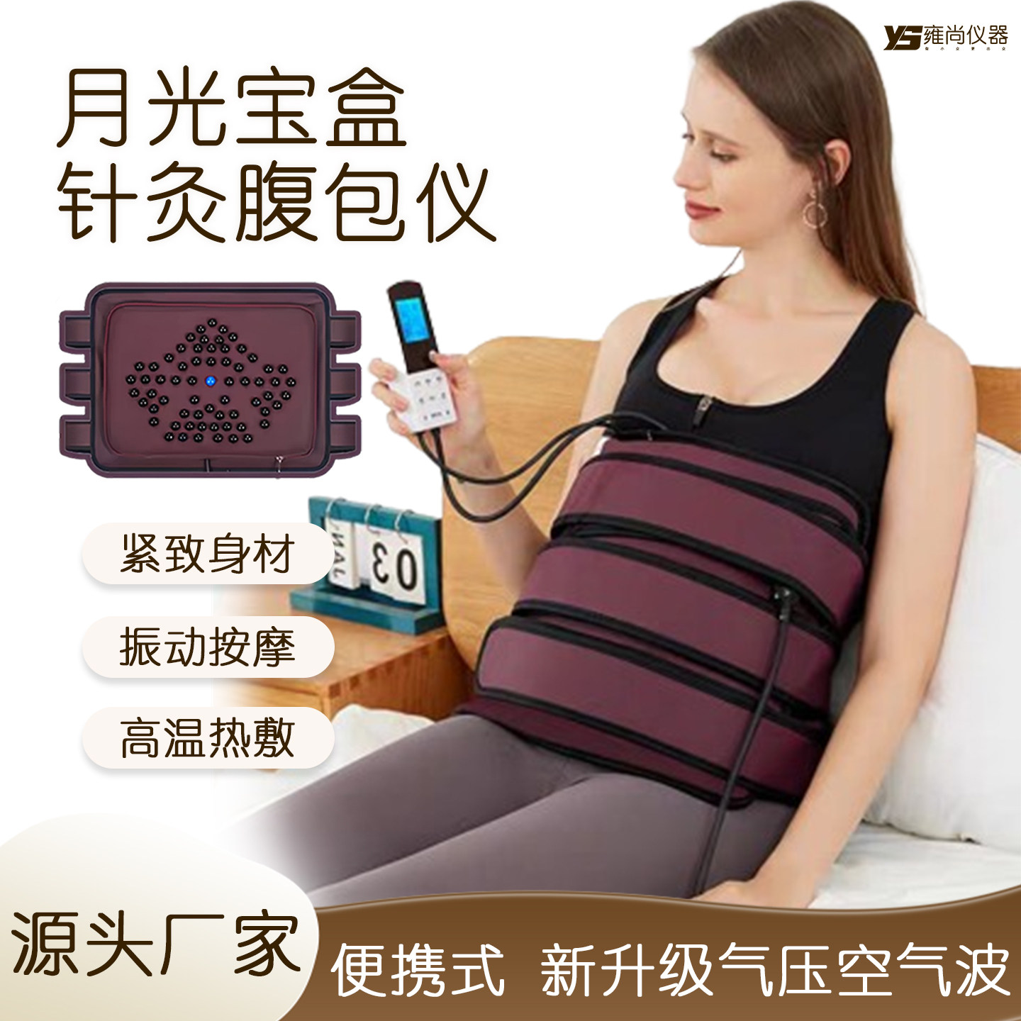 养生按摩腰带,远离亚健康