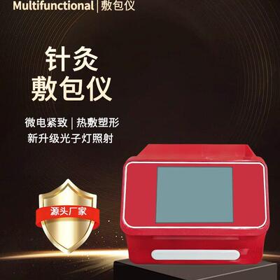 发热腹包经络减肥仪美容院针灸瘦身璞美.人排湿寒排酸体控塑型仪