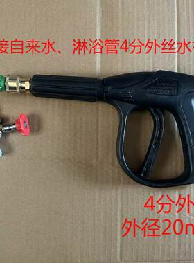 四分外丝水枪浇花洗车