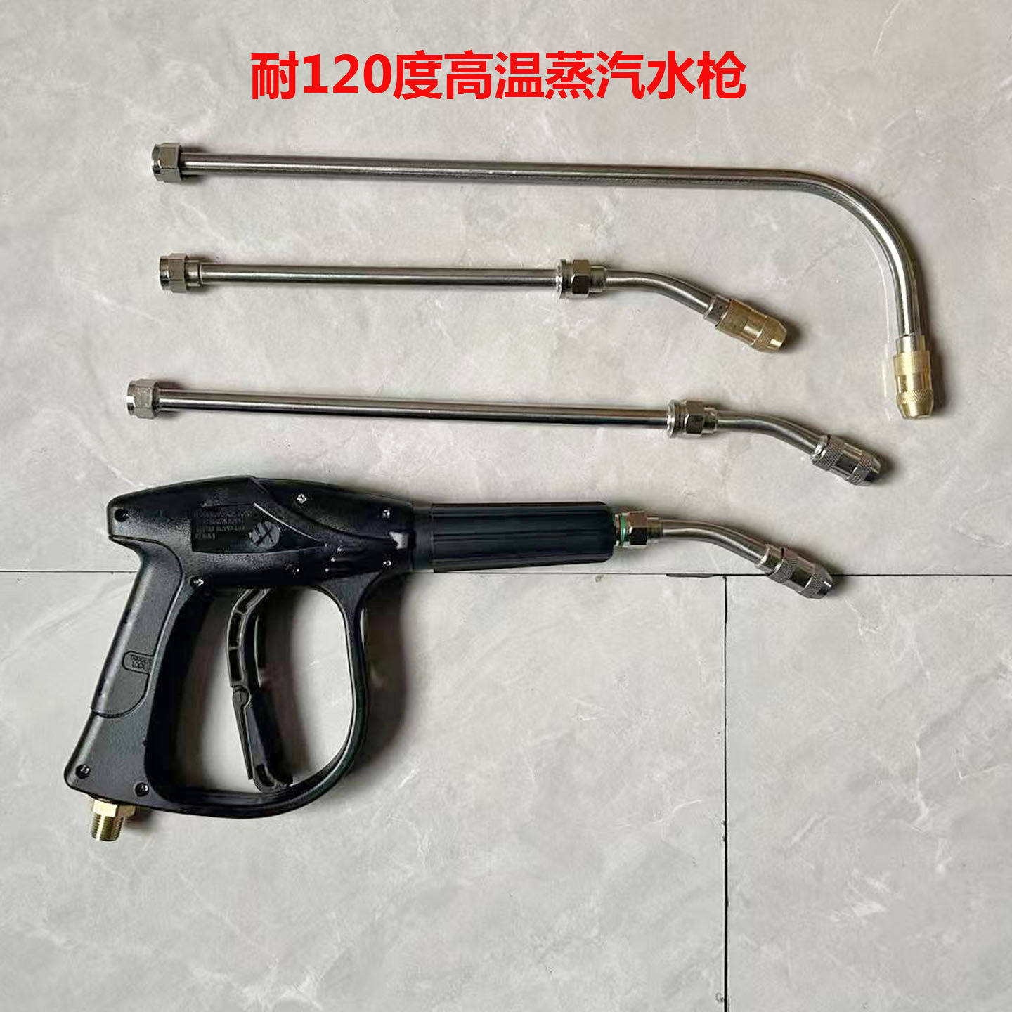 耐高温高压蒸汽清洗机洗车机洗车水枪消毒洗家电清洁扇形喷雾喷枪