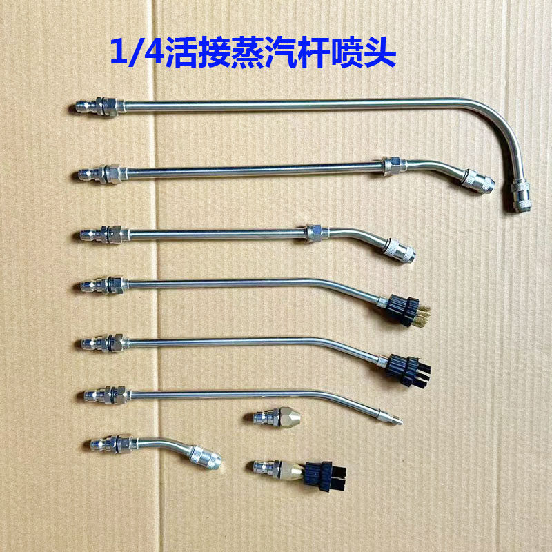 1/4活接不锈钢蒸汽喷头洗空调喷雾器喷杆高压洗车水枪加长杆喷嘴