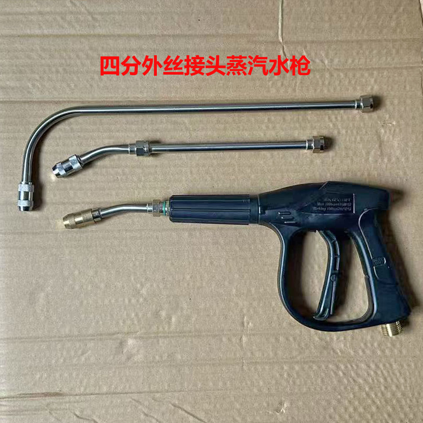 四分外丝耐高温120度蒸汽水枪热水杀菌消毒清洁喷雾扇形喷头套装