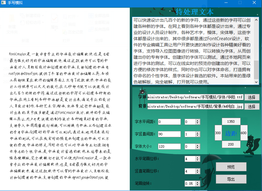 仿真AI人工手写软件电脑手机文字体笔迹模仿模拟器转换生成工具