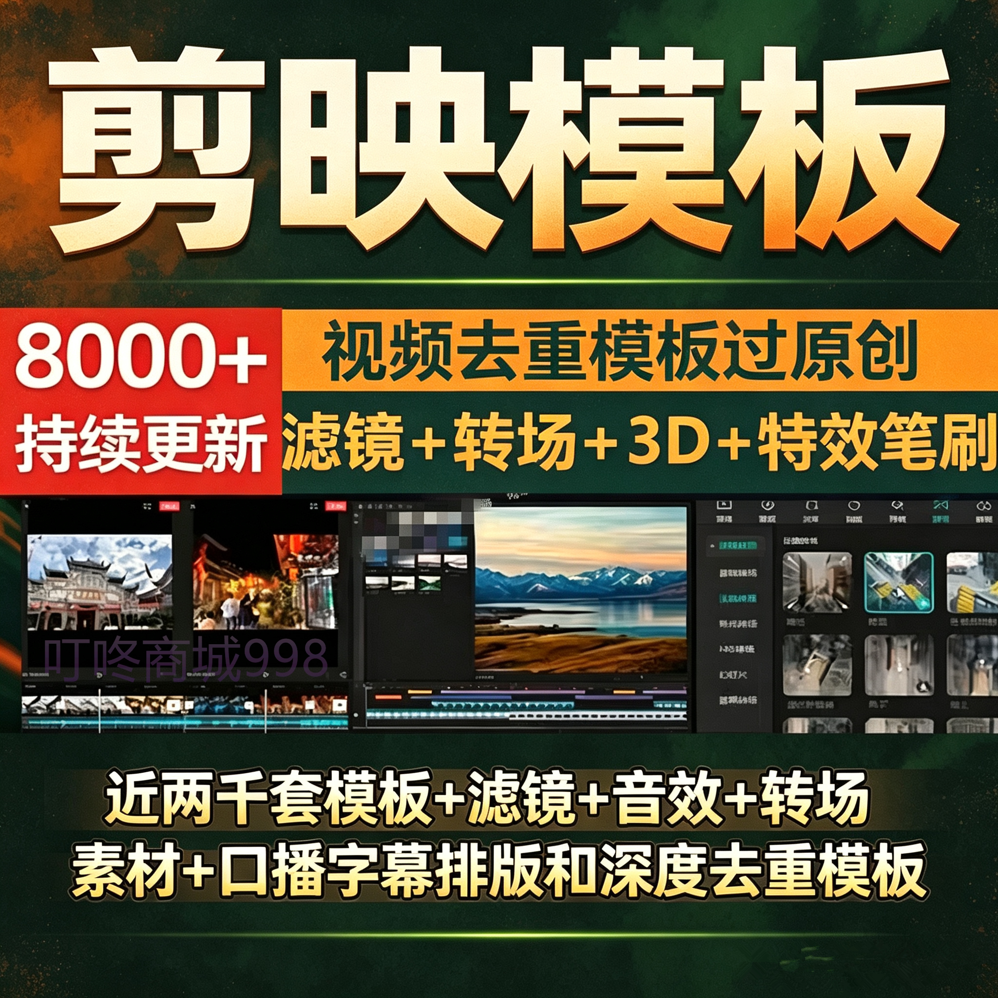 剪映模板短视频搬运抖音快手剪辑去重过原创转场特效滤镜字幕素材