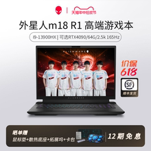 【机皇】ALIENWARE外星人m18 13代酷睿i9游戏本18英寸RTX4060笔记本电脑Cherry机械键盘2.5K屏设计师官方正品