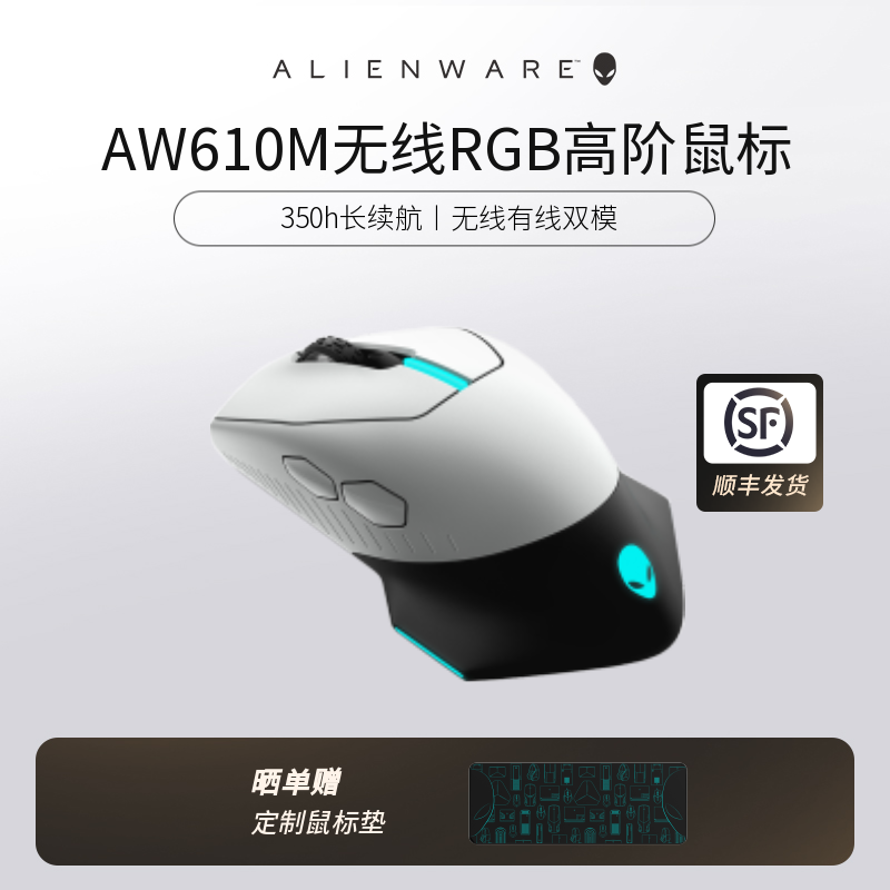 【天猫V榜】ALIENWARE外星人AW610M有线无线双模游戏办公电脑鼠标 电脑硬件/显示器/电脑周边 无线鼠标 原图主图