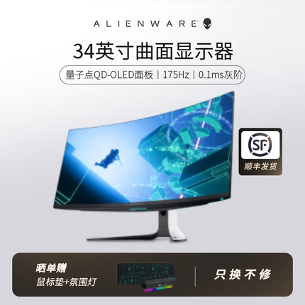 ALIENWARE外星人34英寸曲面显示器QD-OLED准4K电脑带鱼屏AW3423DW