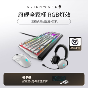 ALIENWARE外星人键盘鼠标耳机套装 无线有线游戏办公电脑机械套装