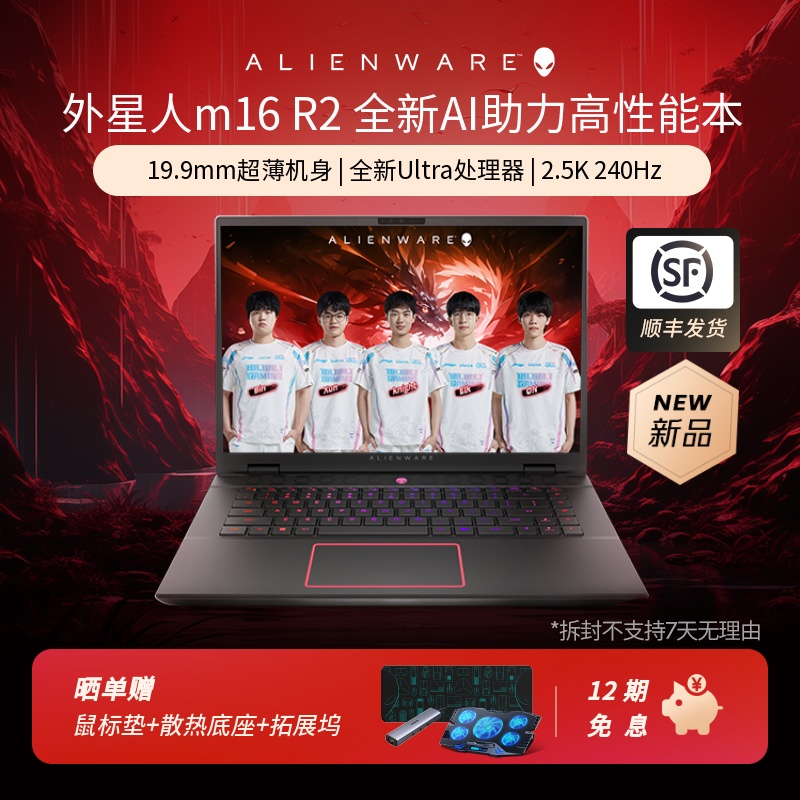 【2024新品】ALIENWARE外星人m16 R2 Ultra游戏本笔记本电脑RTX4060电竞玩家高考学生电脑办公学习设计师