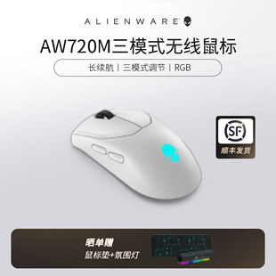 ALIENWARE外星人AW720M无线有线蓝牙三模电竞游戏轻量化机械鼠标