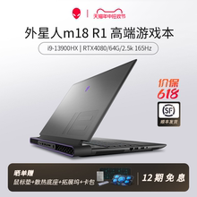 【定制升级】ALIENWARE外星人m18 13代i9游戏本18英寸RTX4060笔记本电脑Cherry机械键盘2.5K屏设计师官方正品