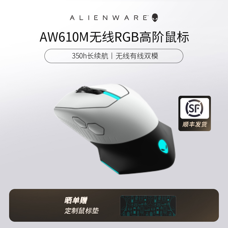 【天猫V榜】ALIENWARE外星人AW610M有线无线双模游戏办公电脑鼠标 电脑硬件/显示器/电脑周边 无线鼠标 原图主图