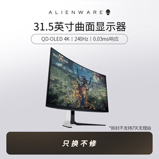 ALIENWARE外星人31.5英寸4K显示器QD 热卖 新品 OLED屏AW3225QF