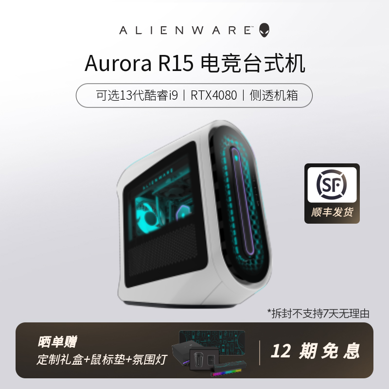 外星人酷睿i7/i9RTX4070台式机