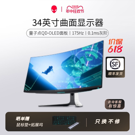 ALIENWARE外星人34英寸曲面显示器QD-OLED准4K电脑带鱼屏AW3423DW