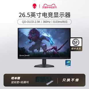 热卖 OLED屏AW2725DF ALIENWARE外星人26.5英寸2K显示器QD 新品